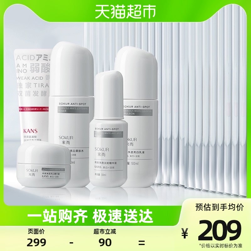 韩束束而净透亮白美白套装护肤五件套美白淡斑去黄提亮补水保湿