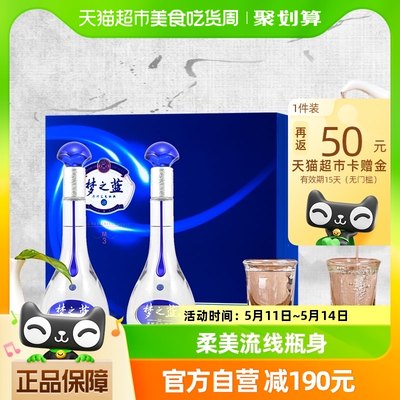 洋河梦之蓝M3-45度500ml*2瓶礼盒白酒酒水礼盒白酒正品保证