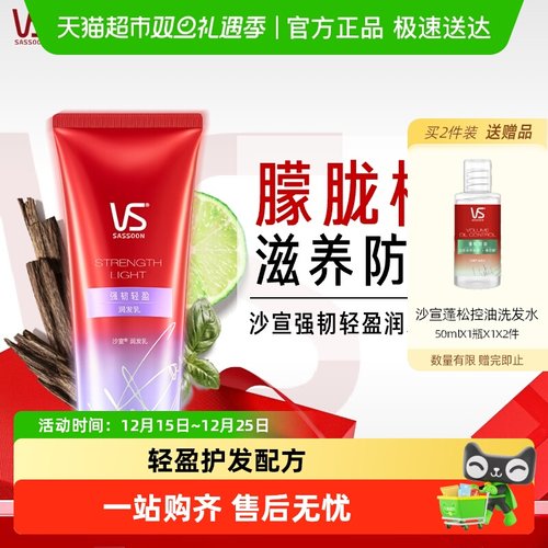 VS沙宣护发强韧蓬松护发素