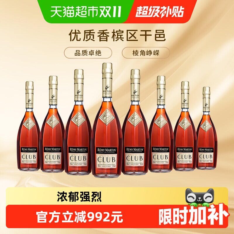 人头马CLUB干邑白兰地700ml*8瓶