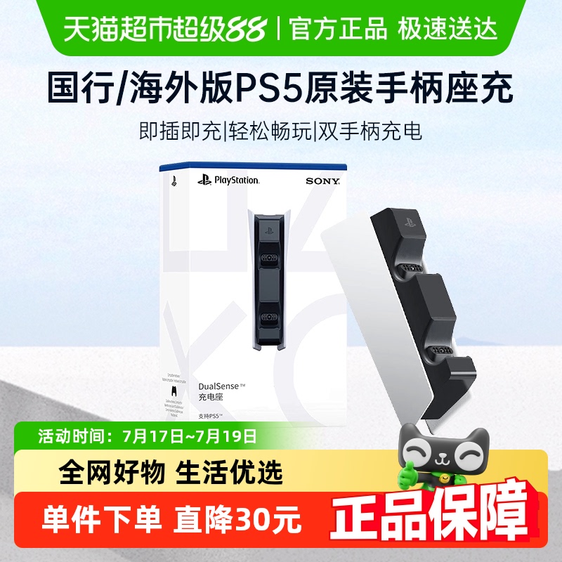 PLAYSTATION国行/海外版手柄座充