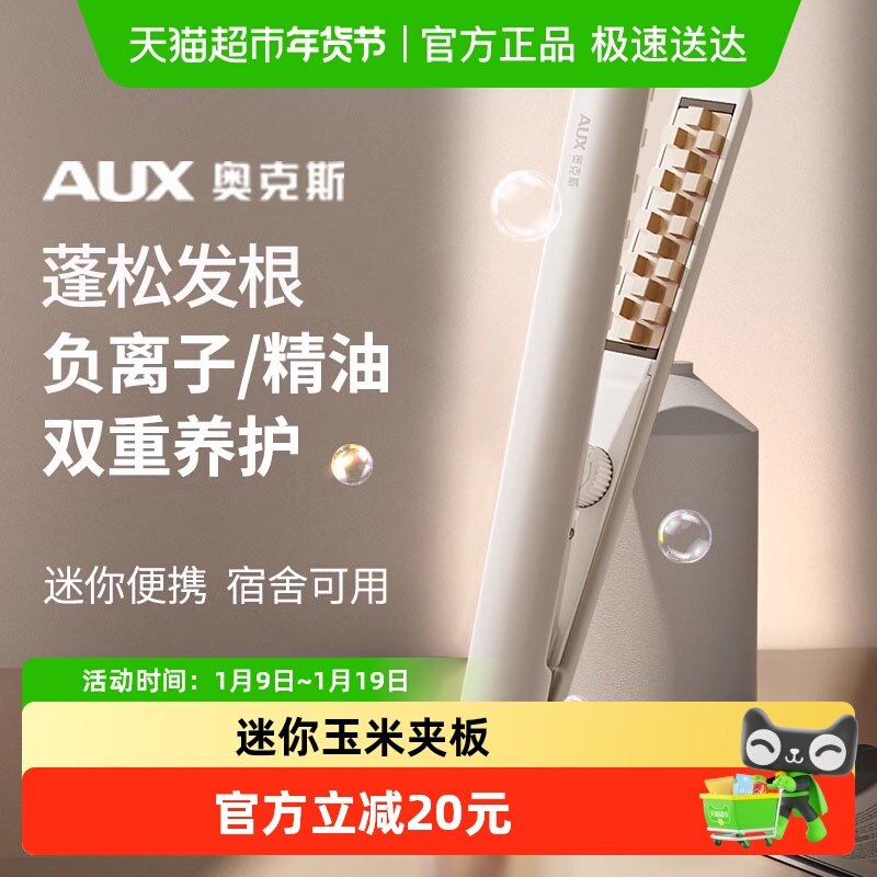 奥克斯迷你玉米烫夹板玉米夹须电头发蓬松神器高颅顶垫发根卷发棒