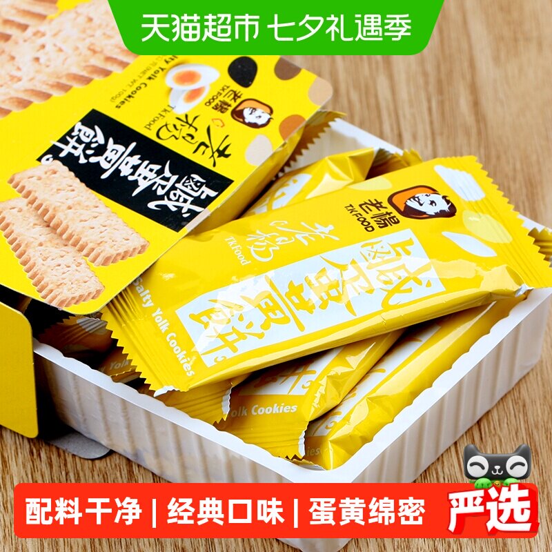 老杨咸蛋黄方块酥饼干手工无添加小食休闲零食100g*3盒
