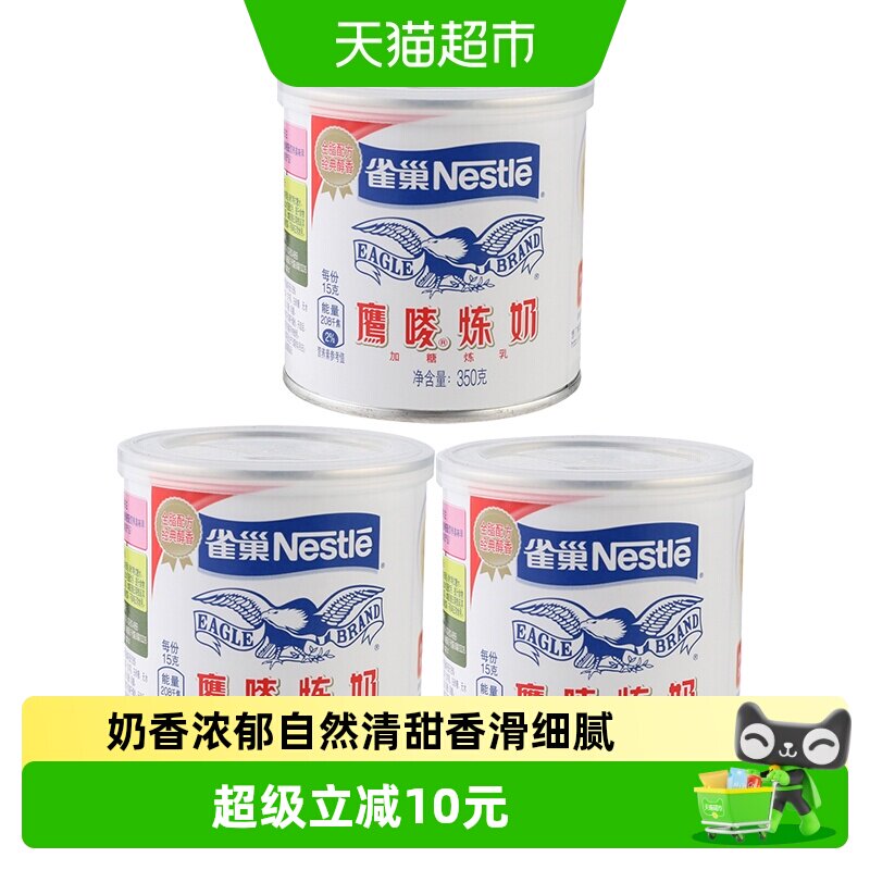 雀巢鹰唛炼乳350g*3罐奶香浓郁应用广泛烘焙港式甜品冲调咖啡伴侣