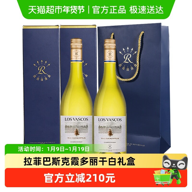 巴斯克源自拉菲罗斯柴尔德有格霞多丽白葡萄酒750ml*2瓶礼盒送礼
