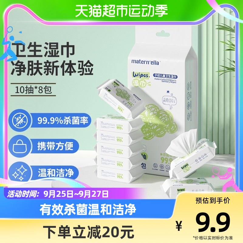 子初儿童卫生湿巾新生儿擦手湿巾10抽*8包宝宝湿纸巾学生便携装怎么样,好用不?