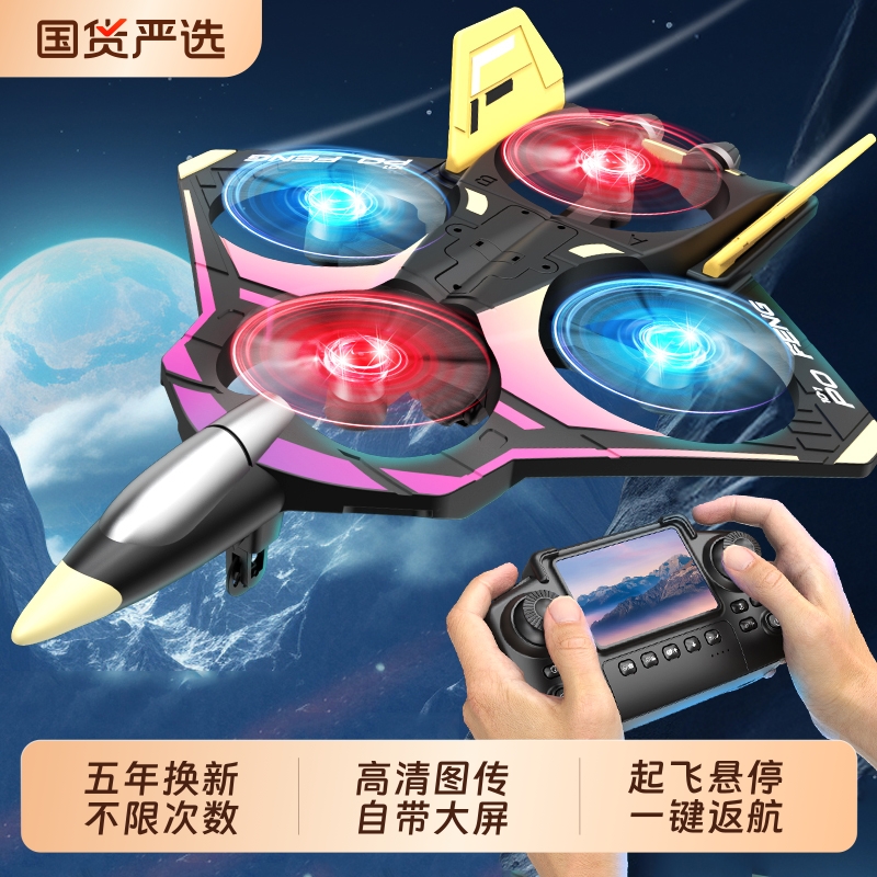 新款高清专业无人机五年换新