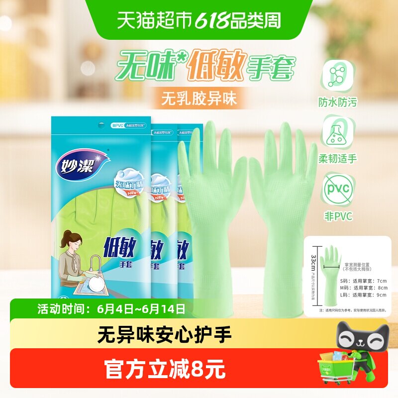 妙洁丁腈橡胶手套家用消毒无味低敏厨房清洁家务手套S码3双装