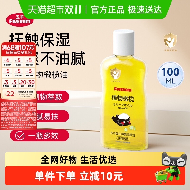 五羊婴儿橄榄油宝宝抚触按摩油护肤润肤身体乳100ml瓶装植物滋润