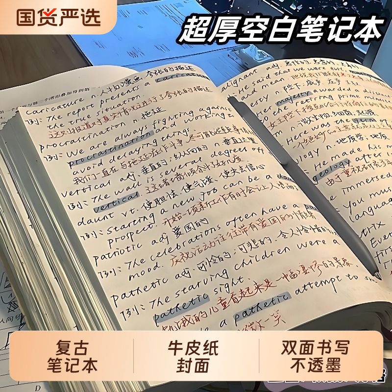 复古牛皮纸超厚空白笔记本