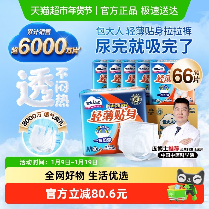 Dr．P/包大人成人拉拉裤M码尿不湿纸尿裤