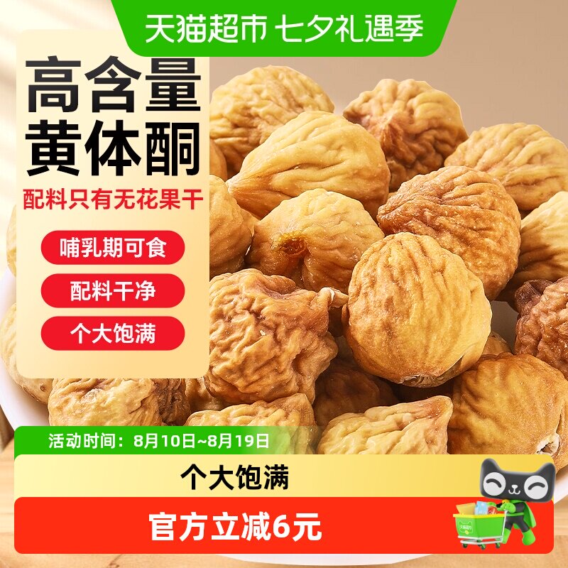 半山农无花果干100g泡水非鲜果夹核桃亚麻籽黑豆黑枸杞桑葚养生茶