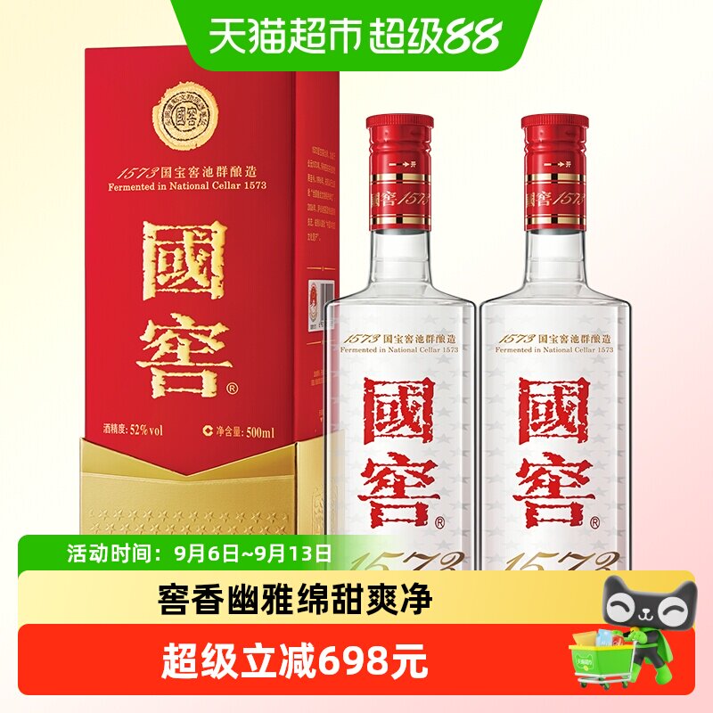 泸州老窖国窖1573经典装52度500ml*2瓶浓香型白酒版本年份随机
