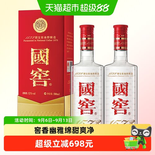 泸州老窖白酒52度双瓶