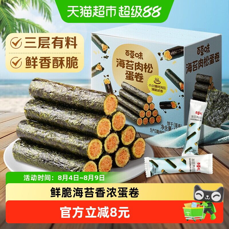 百草味海苔肉松蛋卷夹心零食小吃网红海味饼干糕点踏青出游100g