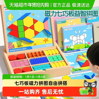 星星舟七巧板磁力拼图3到6岁
