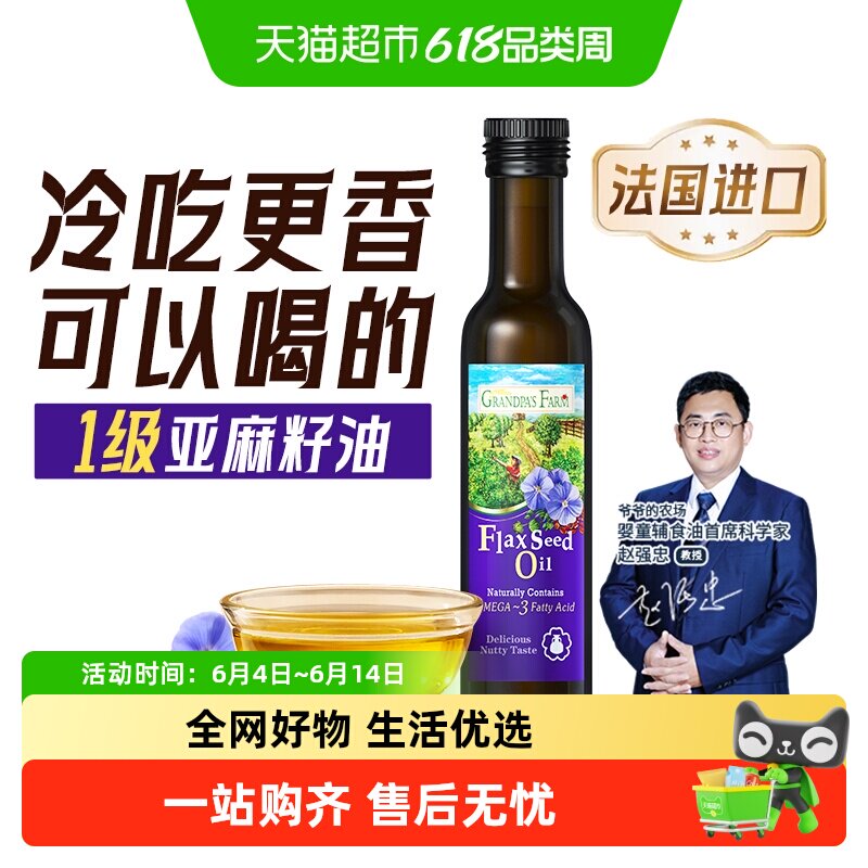 爷爷的农场亚麻籽油宝宝辅食用油婴幼儿热炒食用油亚麻酸健身冷吃