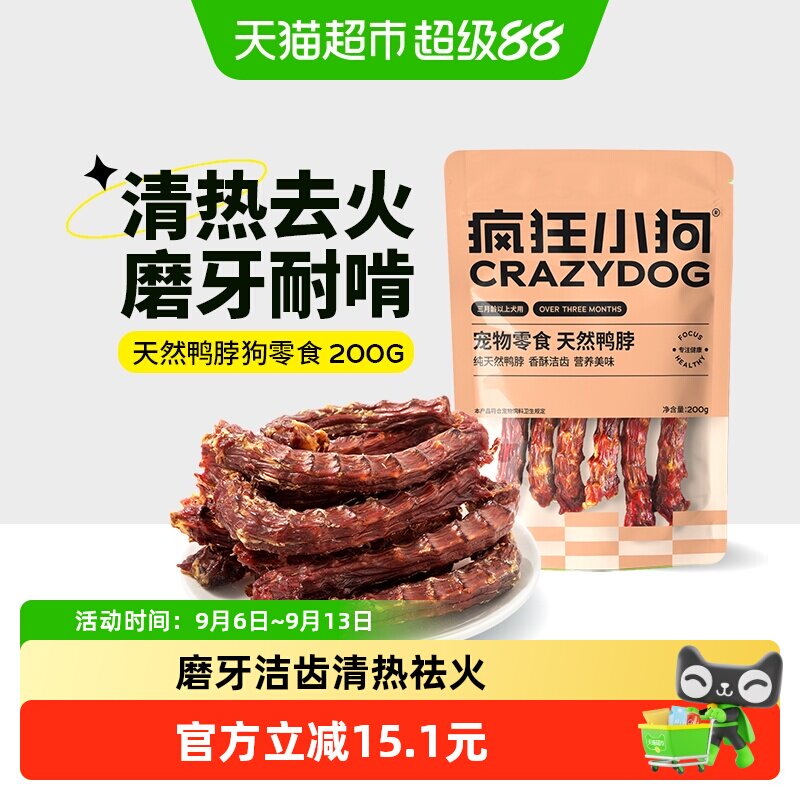 疯狂小狗狗零食鸭脖风干冻干洁齿骨头宠物泰迪金毛幼犬磨牙棒宠物