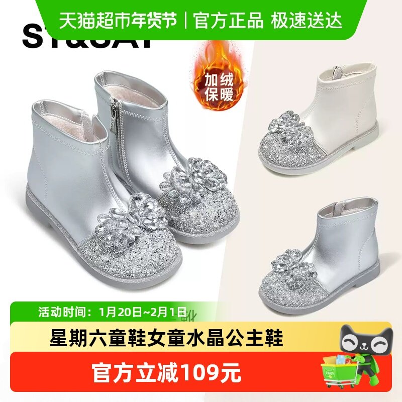 星期六童鞋女童水晶公主鞋秋冬季新款时尚优雅防磨软底儿童短皮靴,童鞋/婴儿鞋/亲子鞋,皮靴,淘宝优惠券,粉丝福利购,淘宝优惠卷