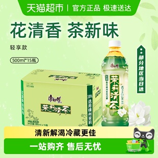 康师傅茉莉清茶饮料整箱装 低糖0脂居家囤货解腻茶饮品