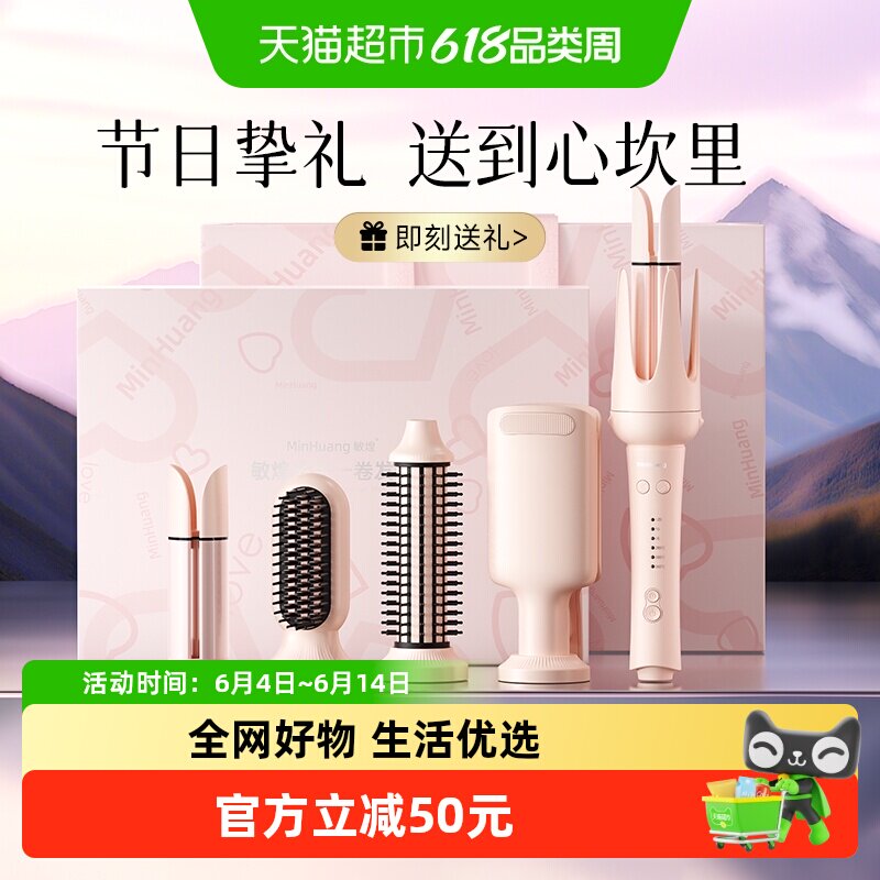 敏煌全自动卷发棒五合一节日送女朋友生日礼物闺蜜女生伴手礼品盒