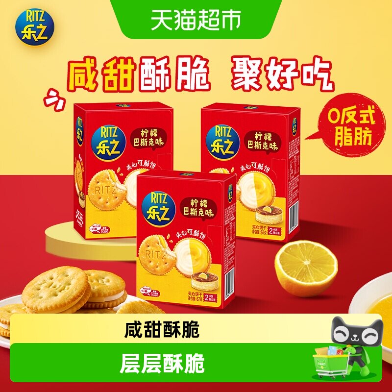 乐之夹心可酥饼柠檬巴斯克味咸饼干休闲办公室零食新品