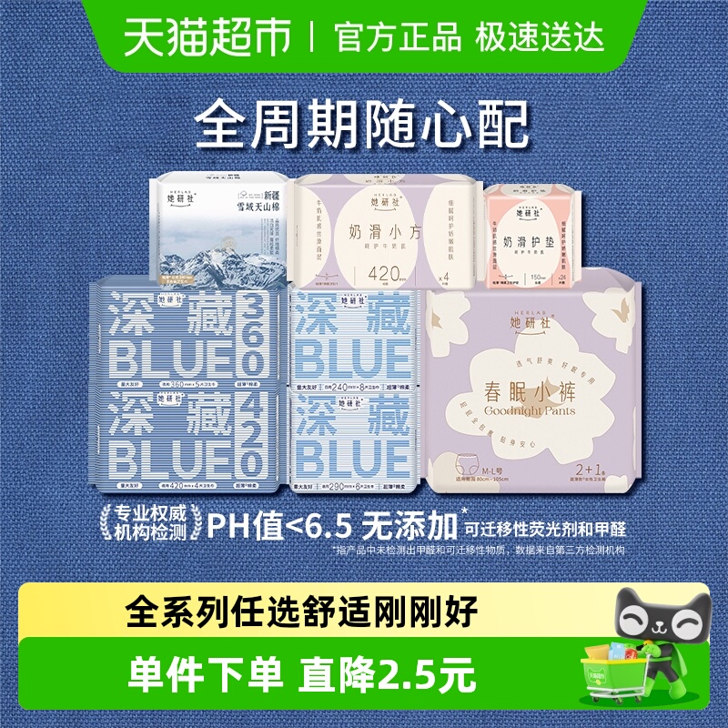 她研社卫生巾全系列随心配