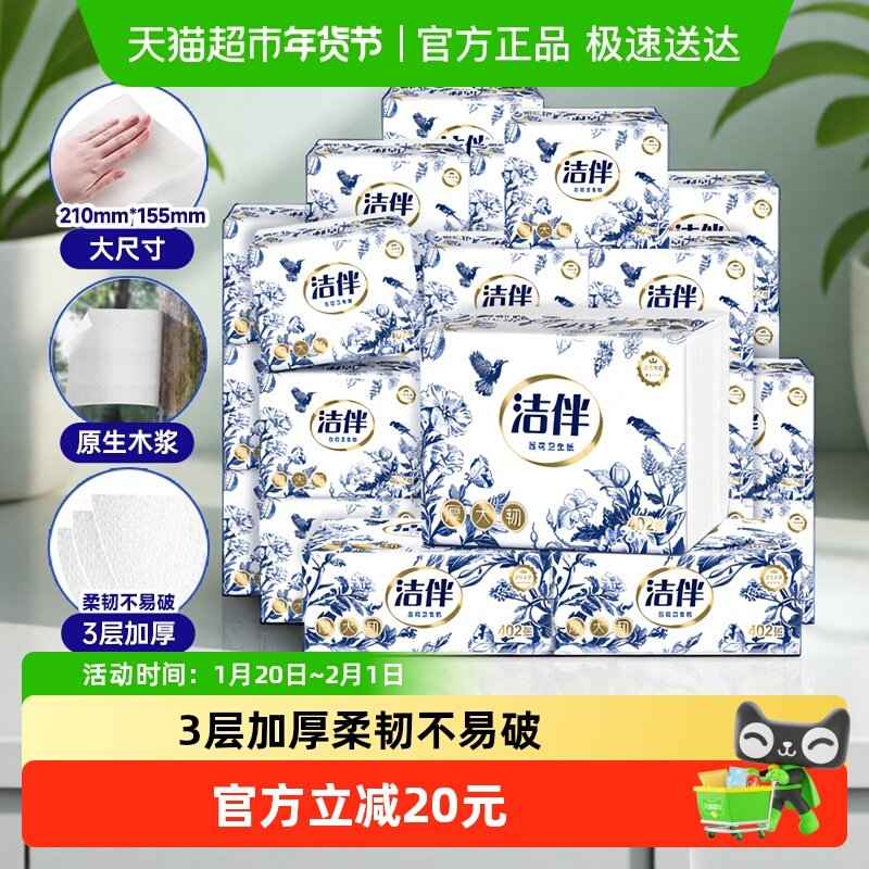 【下拉享优惠】洁伴加韧134抽(402张)20包卫生纸草纸厕纸方包纸,洗护清洁剂/卫生巾/纸/香薰,平板式/抽取式/挂抽式厕纸,淘宝优惠券,粉丝福利购,淘宝优惠卷