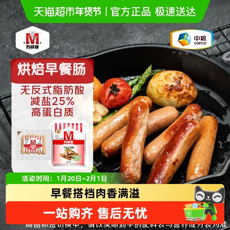 【万威客】牛肉早餐肠 火腿肠烤肠肉肠泥肠烧烤肉烘焙早餐食材,粮油调味/速食/干货/烘焙,香肠/腊肠/烤肠,淘宝优惠券,粉丝福利购,淘宝优惠卷