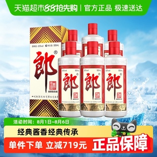 53度醬香型高檔白酒 郎酒郎牌郎酒普郎500ml 6瓶 組套 非原箱
