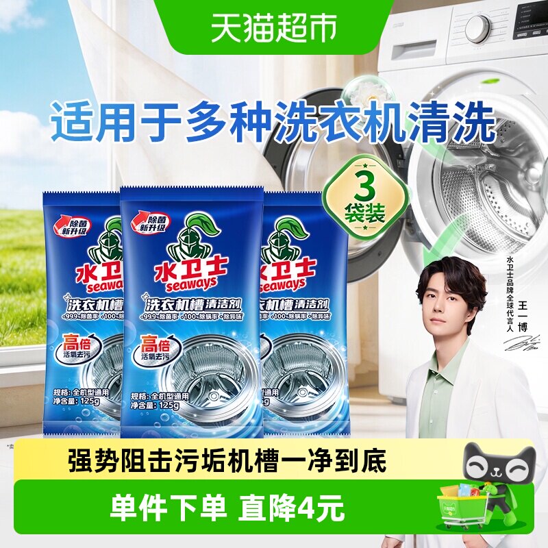 水卫士洗衣机槽清洁剂除菌除螨