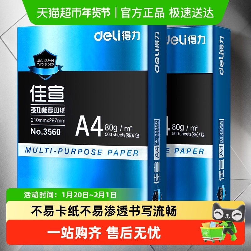 得力a4打印纸复印纸单包a4纸加厚打印纸a4批发办公用品,办公设备/耗材/相关服务,复印纸,淘宝优惠券,粉丝福利购,淘宝优惠卷