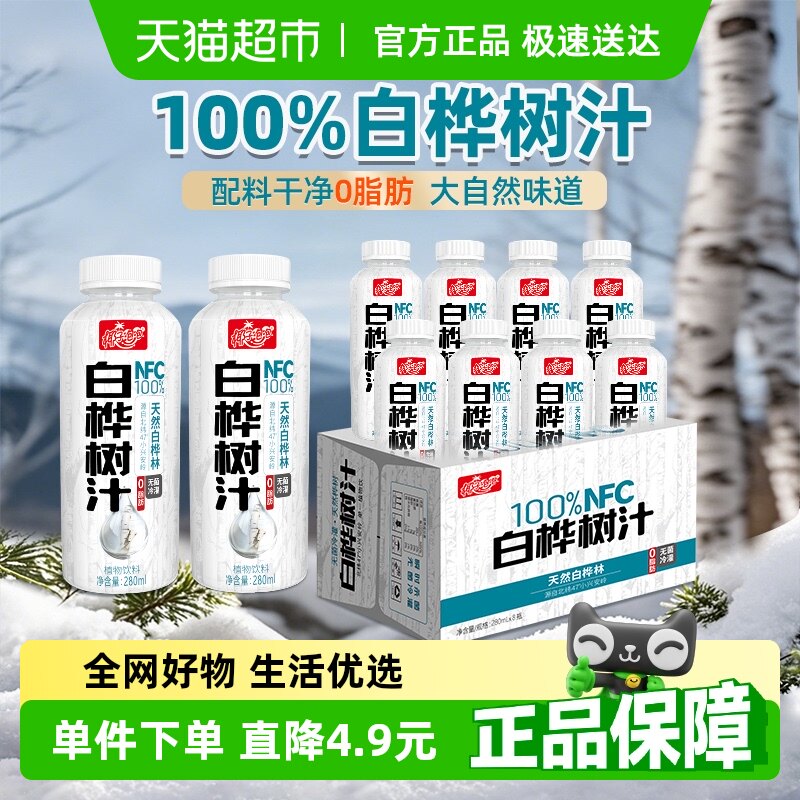 Ҭ������100%������֭280mlx8ƿ0֬�������NFC��Ȼԭֲ֭������