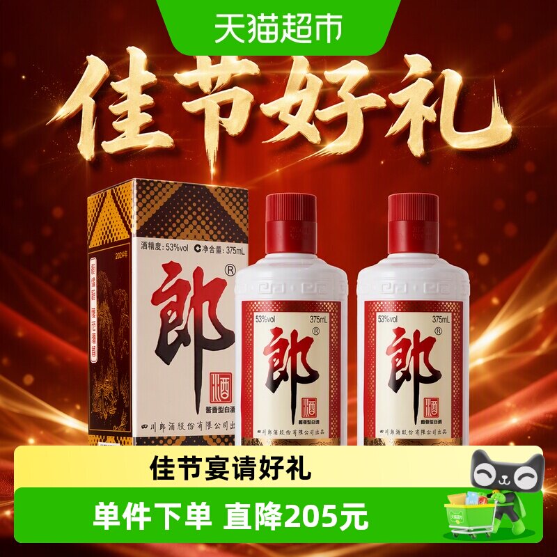 郎酱香醇厚53度白酒375ml*2瓶图片
