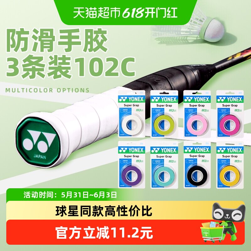 YONEX/尤尼克斯羽毛球拍手胶羽毛球防滑吸汗带绑带手柄缠带