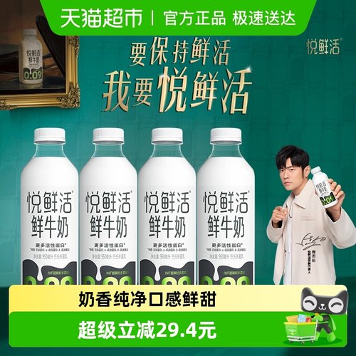 悦鲜活鲜牛奶950ml×4瓶×1组