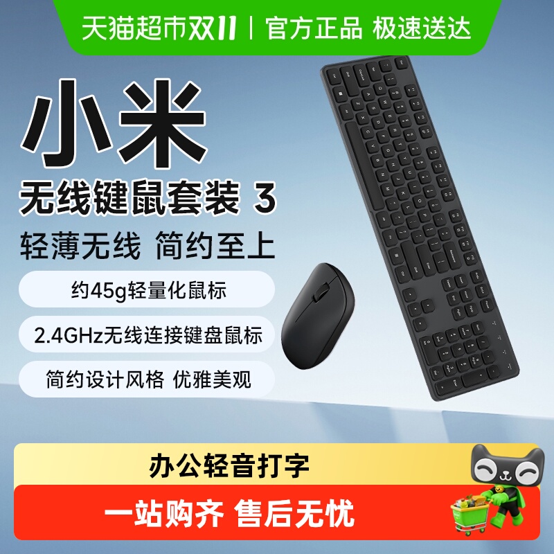 【下拉享优惠】小米无线键鼠套装3 无线键盘鼠标办公轻音打字