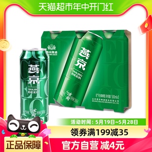 特价 官方正品 3听清爽型低度啤酒罐装 8度冰爽500ml 凑单