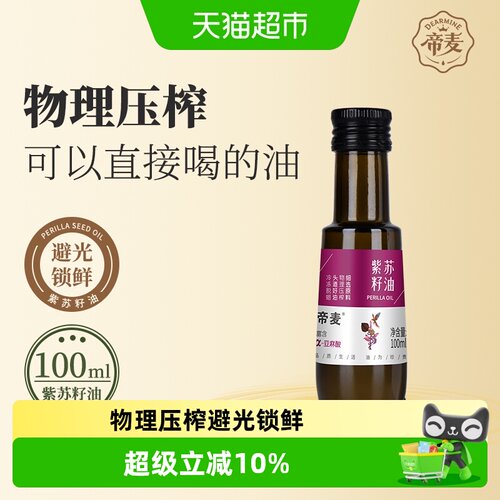 帝麦冷榨紫苏籽油100ml