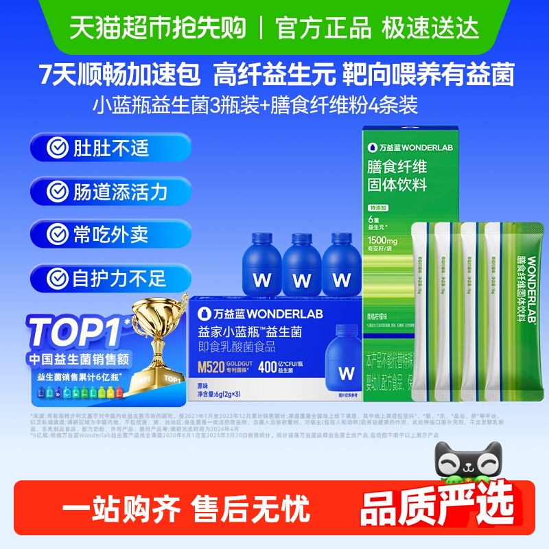 万益蓝WonderLab益生菌肠道调理