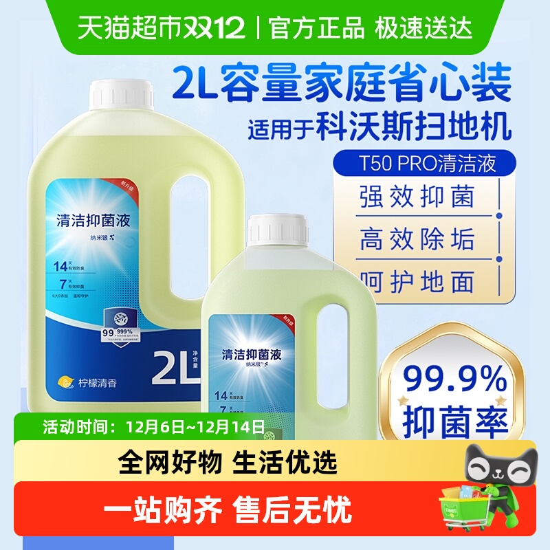 适用于科沃斯扫地机清洁液芬朗