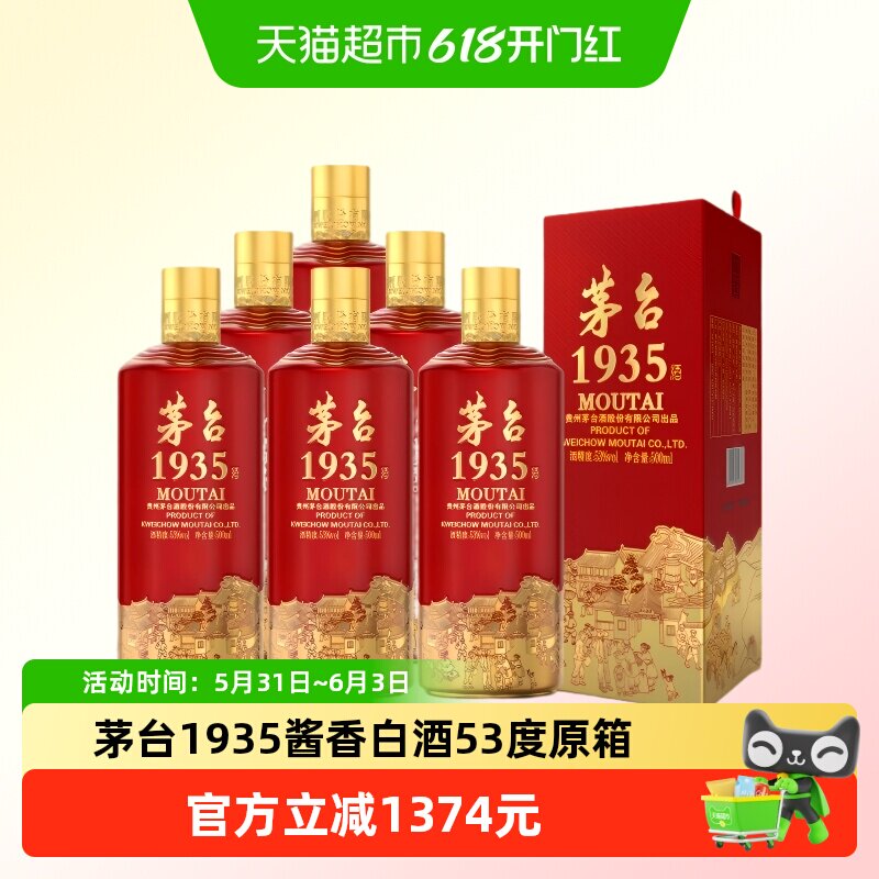 【天猫自营】茅台1935 贵州茅台酒 53度酱香型白酒 500ml*6瓶原箱