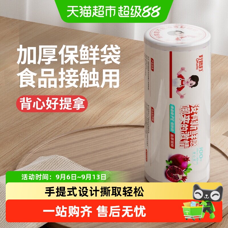 好媳妇保鲜袋PE食品级家用手提式一次性袋冰箱加厚塑料背心式防漏
