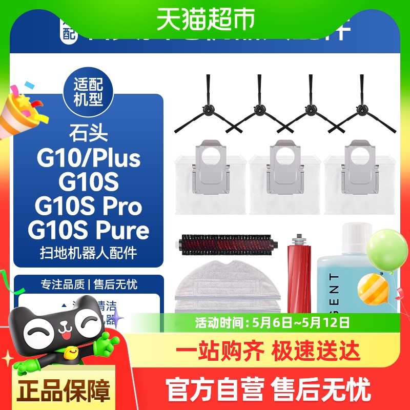 ʯͷɨػG10/G10SPro/PlusĨˢˢҺ19.9Ԫ