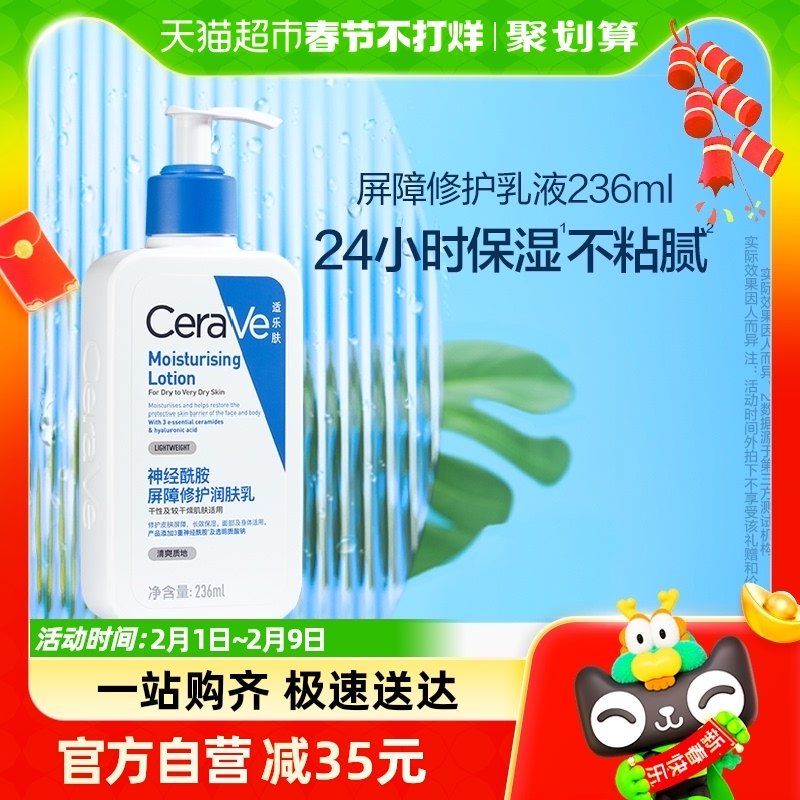 CeraVe/适乐肤C乳保湿屏障修护乳神经酰胺乳液保湿补水236ml