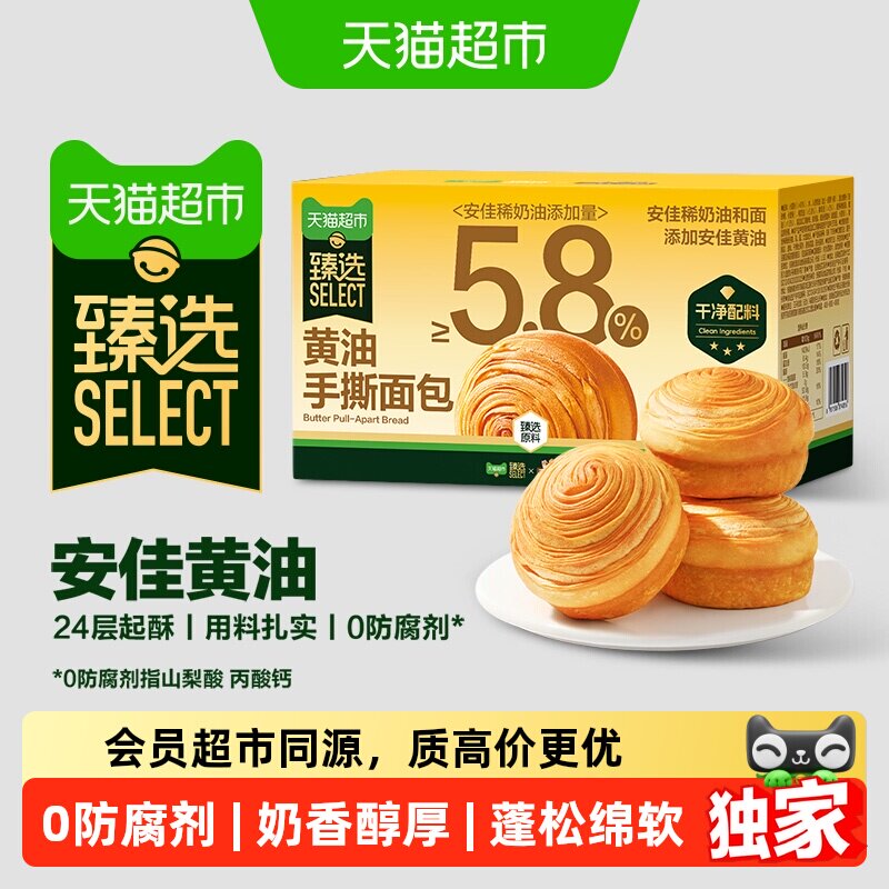 臻选三只松鼠黄油手撕面包早餐蛋糕营养健康整箱休闲小零食代餐