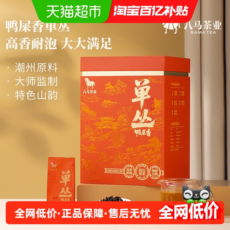 八马潮州凤凰单丛鸭屎香送礼416g
