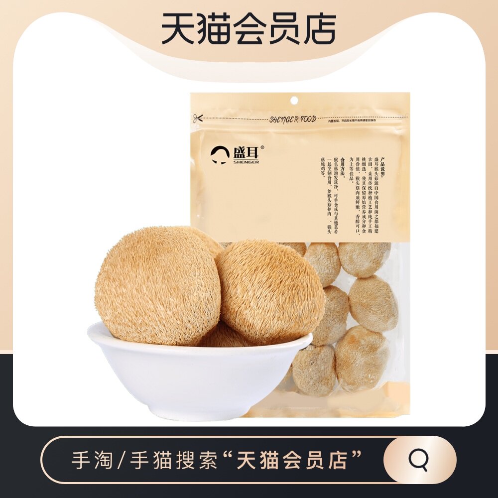 盛耳 猴头菇 150g 南北干货|ruв категории зерно риса/север и Юг сухих грузов/приправы, север и Юг сухих грузов/мясо сухих грузов, сухогрузный/родной, Ежовик гребенчатый - от Buy2taobao.com для оказания профессиональной услуги покупки агента Taobao