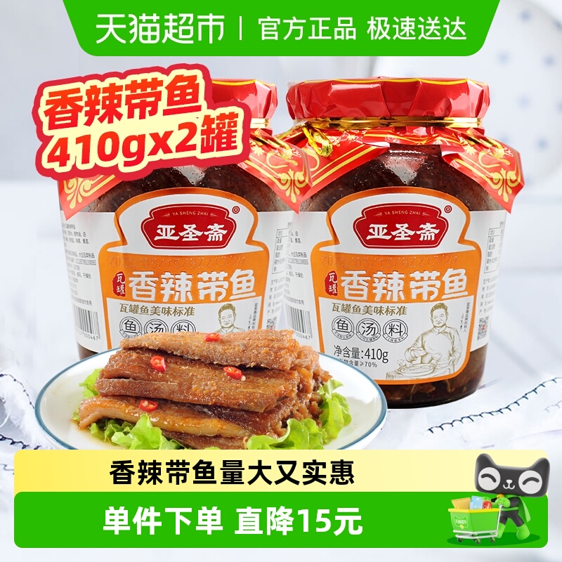 亚圣斋香辣味即食海鲜410g×2罐