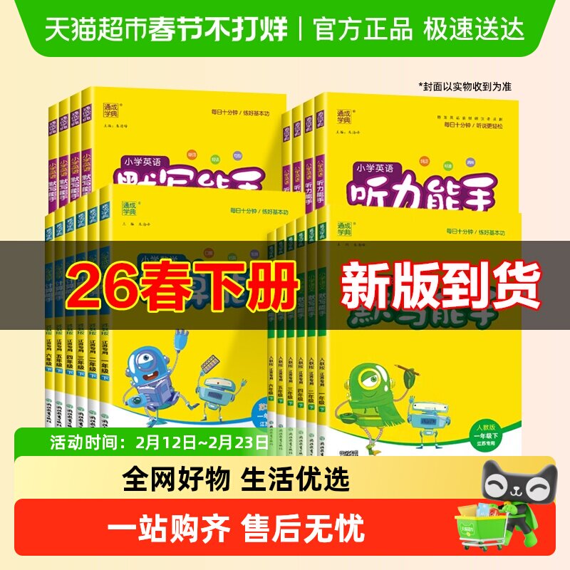 2026春计算能手默写能手一二三年级下册四五六年级上册下册语数英